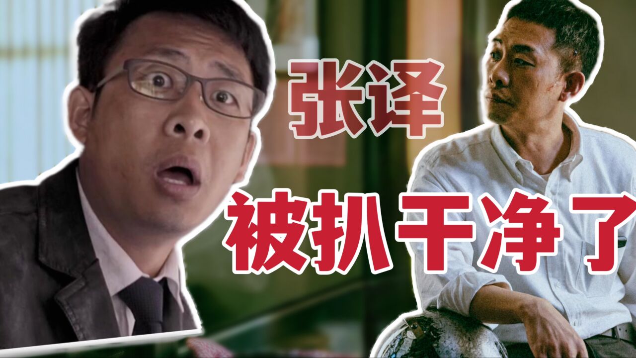 张译和沈腾咬耳朵表情包出圈,商业夸刘浩存的话被调侃:只有最后一句是真心话