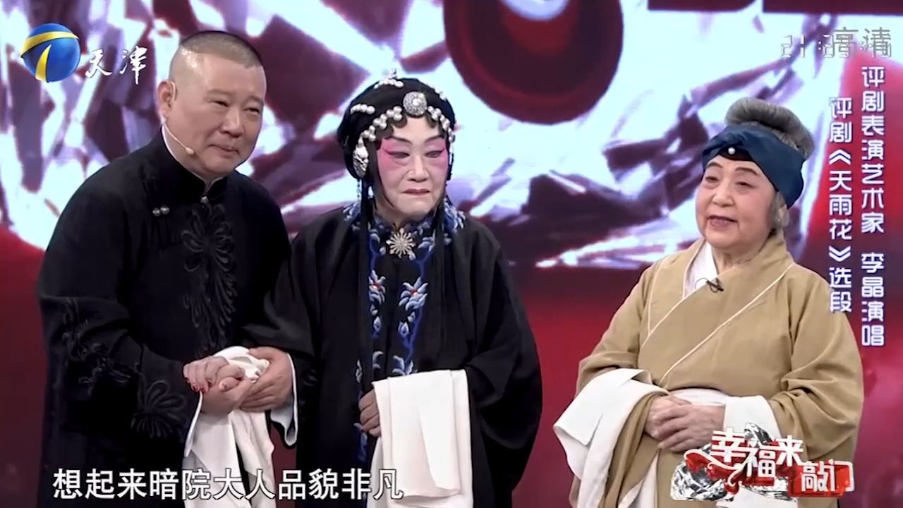 评剧表演家李晶演唱《天雨花》,一开口便惊艳全场