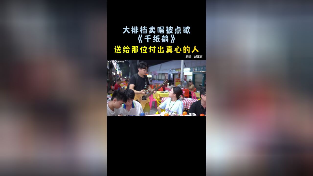 《千纸鹤》【大胜歌歌】