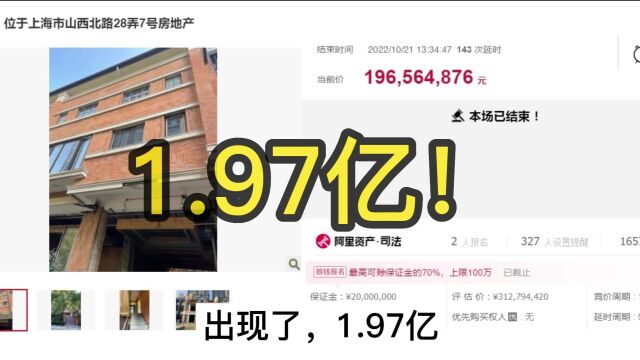 1.97亿!年度最贵法拍房出现了,上海市中心大别墅