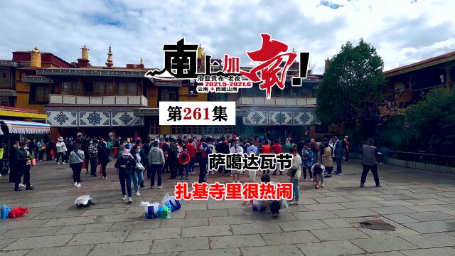 西藏唯一一座财神寺院,萨噶达瓦节拉萨扎基寺内的氛围