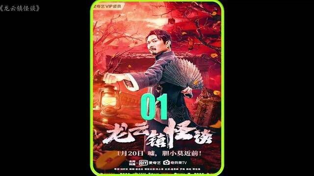 2022最新奇幻悬疑片 #龙云镇怪谈 #钱小豪