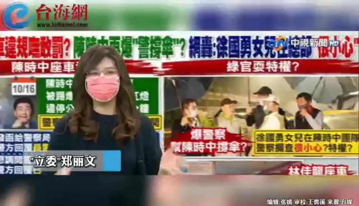 还没当上市长就享有特权? 警察帮陈时中撑伞林佳龙占用“妇幼车位”