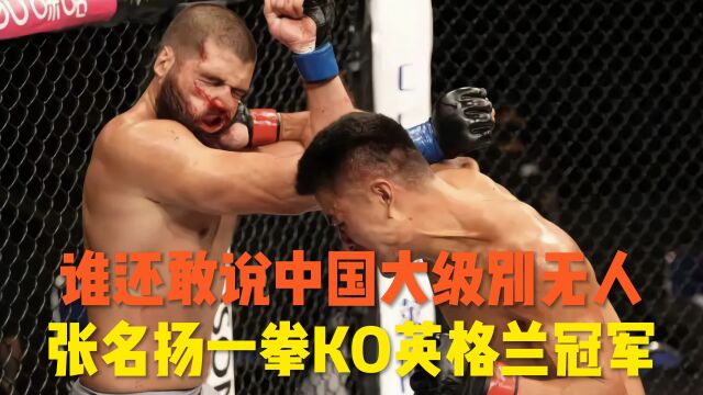 【UFC精英之路】张名扬:我想向UFC证明,中国有大级别!