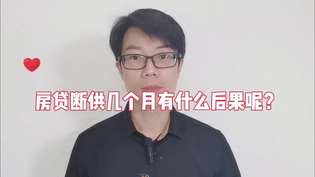 原来房贷断供有这样的后果?宁波律师事务所吴灵辉说法