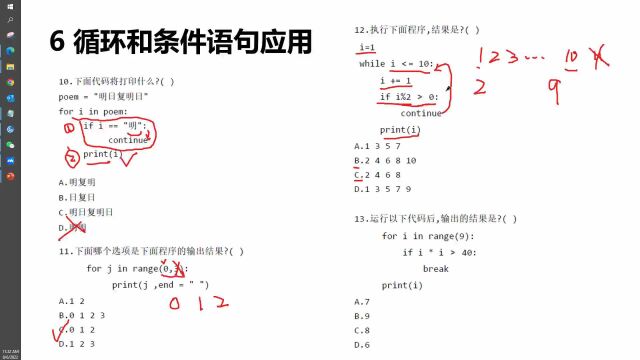 06 循环和分支应用