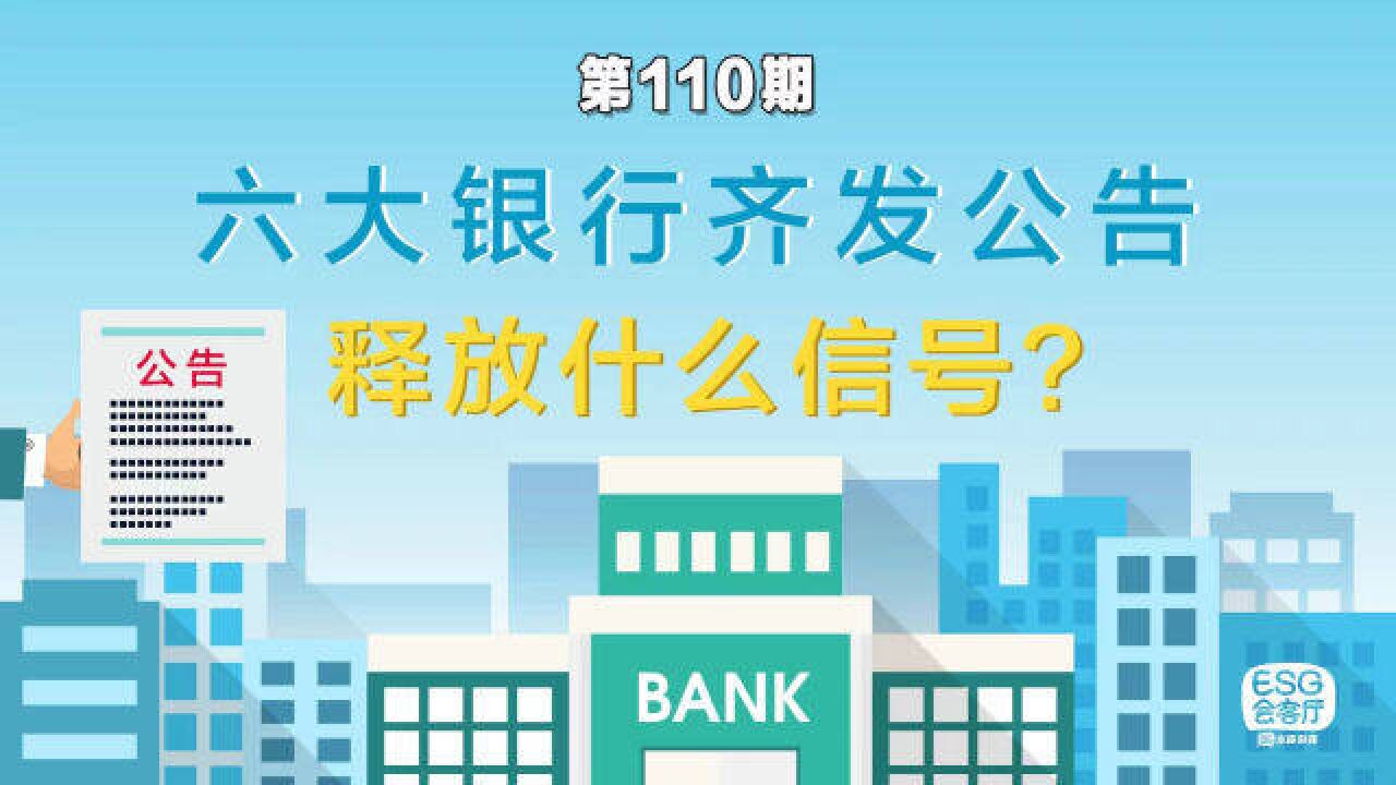 银行支持实体经济,是什么信号?哪些领域将获得支持?