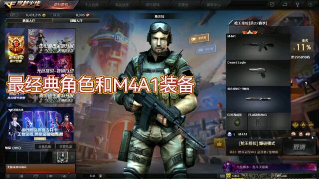 【cf】经典M4A1配上经典角色,你们怀念吗?