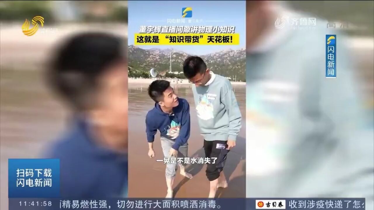 东方甄选直播带货山东好物,董宇辉感叹:山东是一个美好的地方