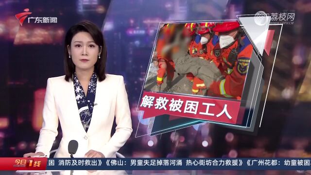 佛山高明:厂房坍塌4名工人被困 消防员及时救出