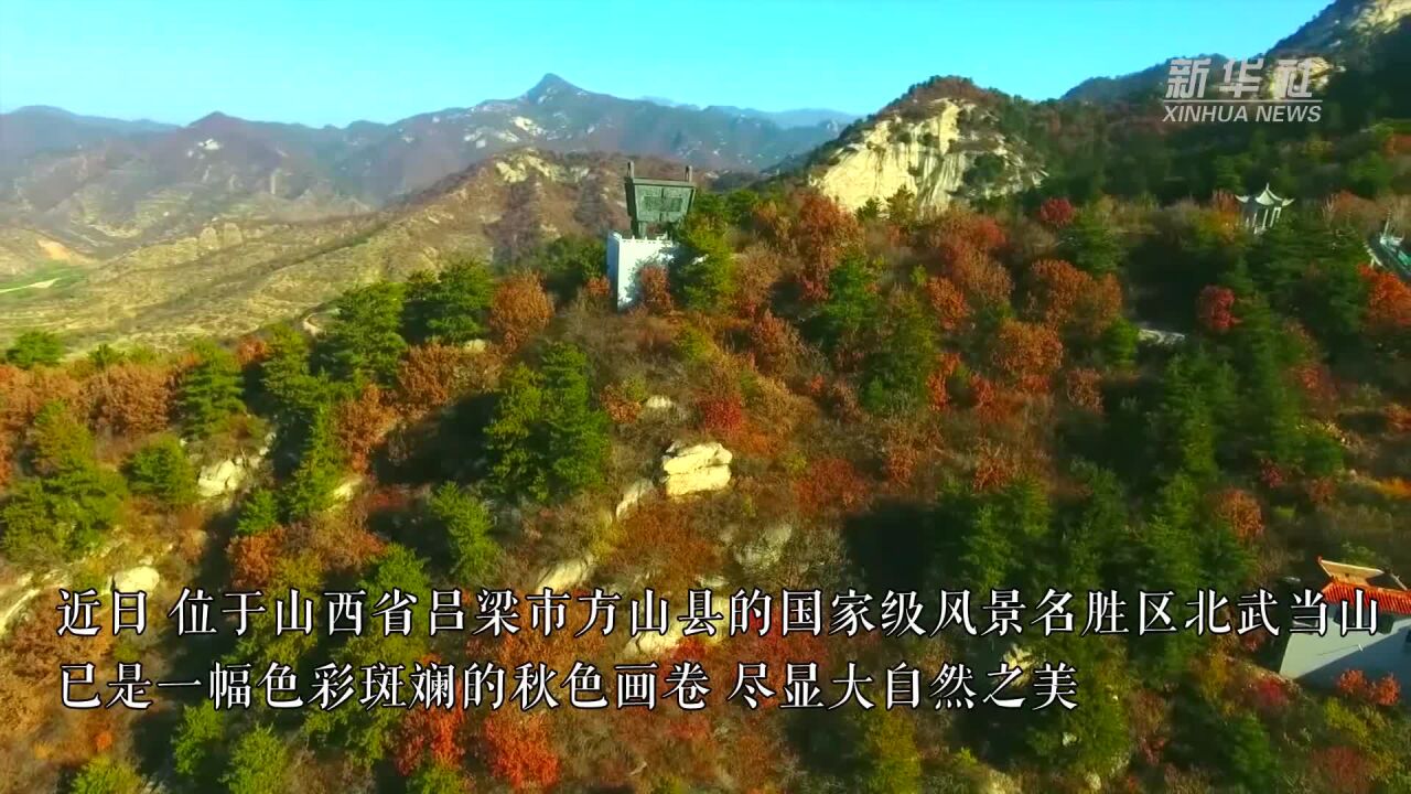 北武当山:层林尽染秋意浓