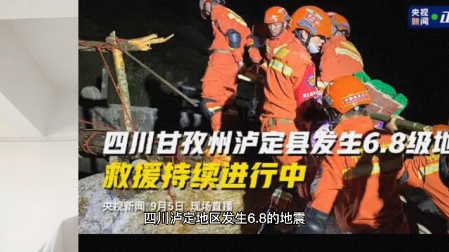 我为四川泸定地震地区捐款了