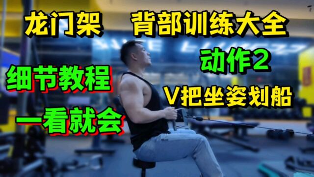 8种龙门架背部训练你都知道?详细教程分享,动作2绳索直臂下拉