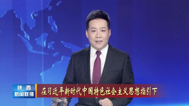 弘扬延安精神 守护好中国共产党人的精神家园