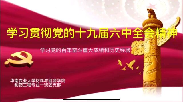 深入学习领会《中共中央关于党的百年奋斗重大成就和历史经验的决议》