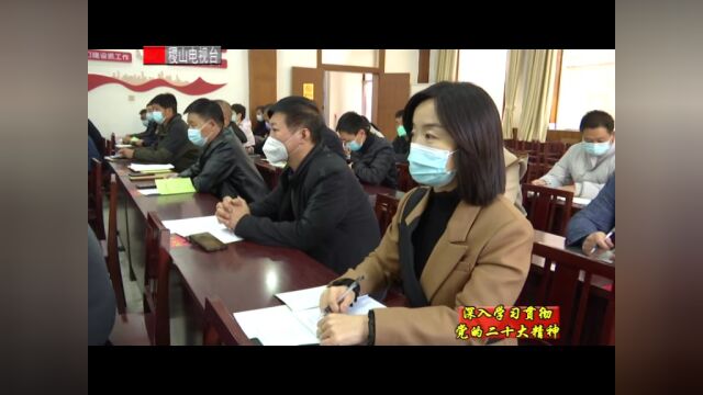 【深入学习贯彻党的二十大精神】县住建局 县农业农村局 县教育局分别召开传达学习贯彻党的二十大精神专题会