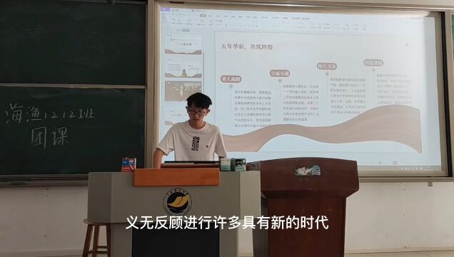 广东海洋大学水产学院海洋渔业科学与技术专业海渔1212团支部精品团日团课