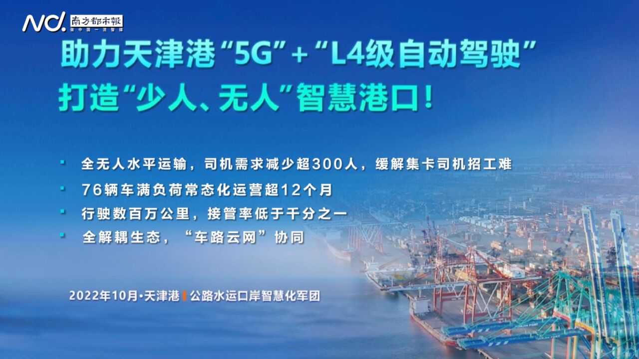 华为助力天津港自动驾驶,“少人、无人”智慧港口驶入现实