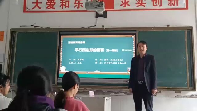 西师大版五年级数学上册第五章《平行四边形的面积》