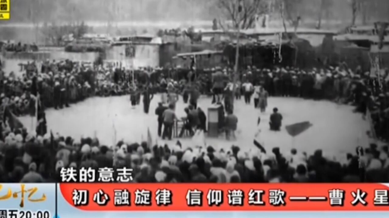 1938年大年初二,14岁的曹火星“离家”,前往抗日根据地