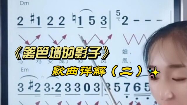 《篱笆墙的影子》简谱教唱,跟着老师学识谱,掌握音准节奏