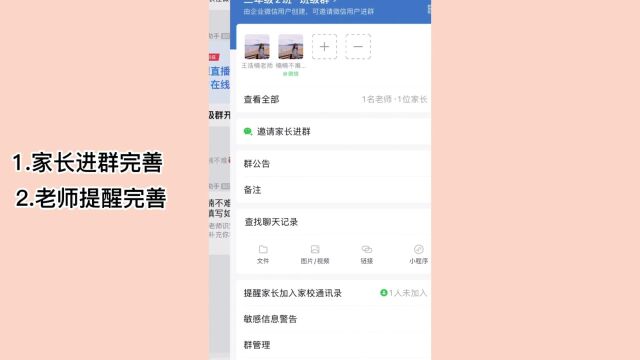 完善家校通讯录