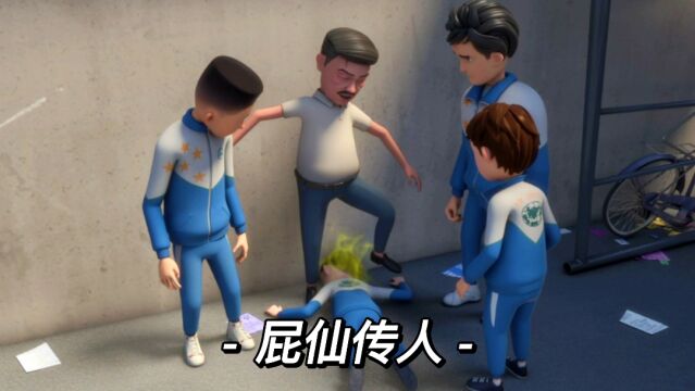 屁仙首席大弟子老张头