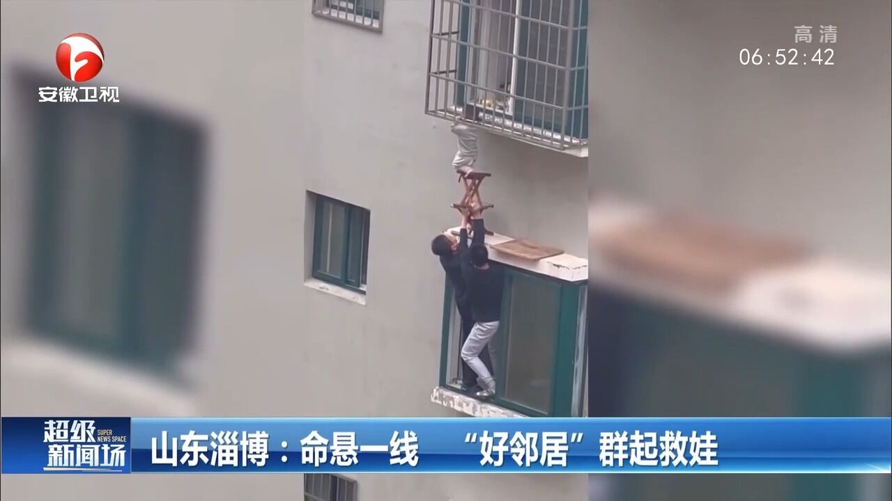 山东淄博:幼童命悬一线!“好邻居”群起救娃