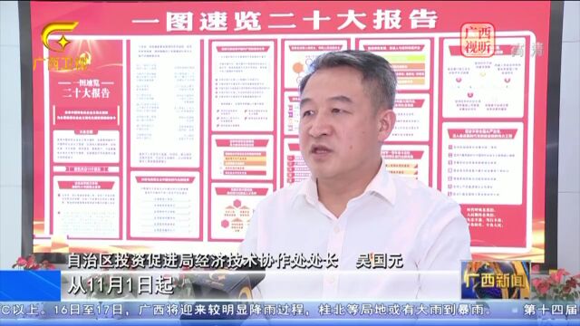 【深入学习贯彻党的二十大精神】广西:冲刺四季度 以“新战法”打出招商新攻势