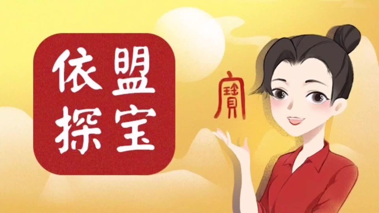 依盟探宝第112期|文物中的“雁”