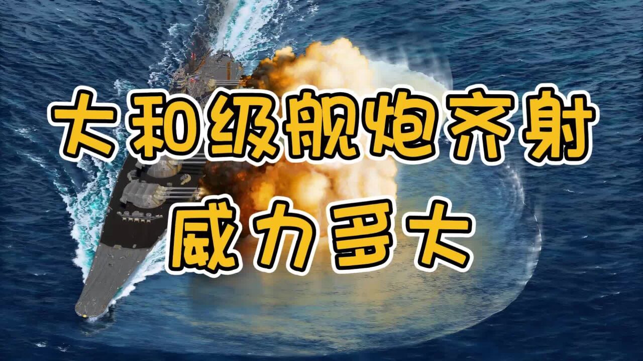 现代战舰的近防系统,能否抵挡大和级舰炮的近距离齐射?