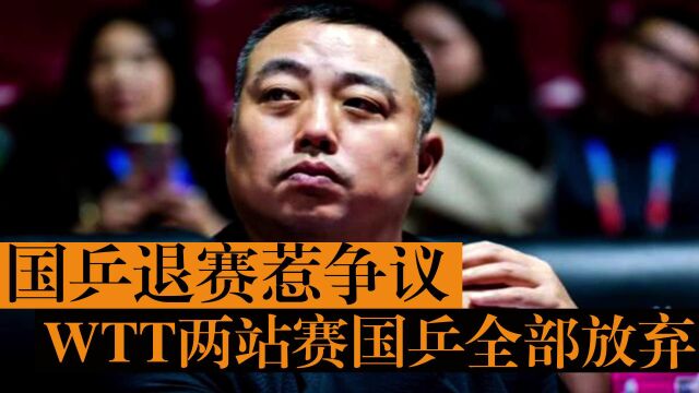 国乒退赛惹争议,WTT支线赛国乒全部放弃,日本队或趁机提升排名