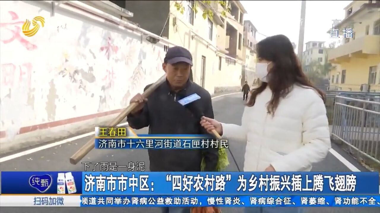 济南市市中区:建设“四好农村路”,为乡村振兴插上腾飞翅膀