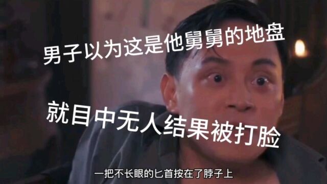 自家地盘嚣张一下肿么了.