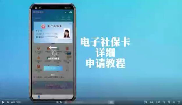 电子社保卡详细申请教程