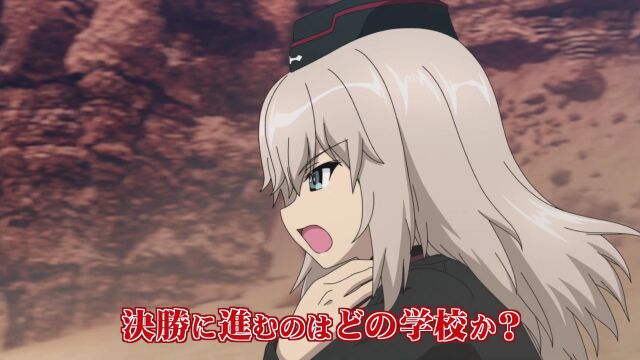 『少女与战车ー最终章』第4话 先行ーCM