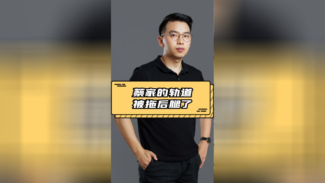 蔡家发展这么好,怎么就只有一条轨道呢?