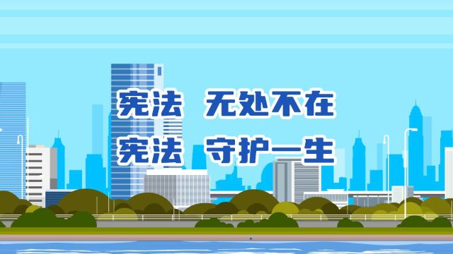 宪法无处不在 宪法守护一生—宜川路司法所