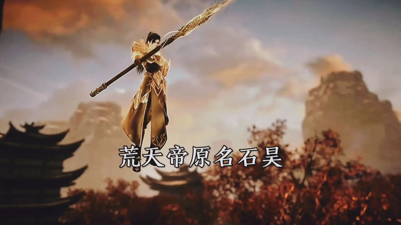 完美世界:独断万古荒天帝!!_腾讯视频