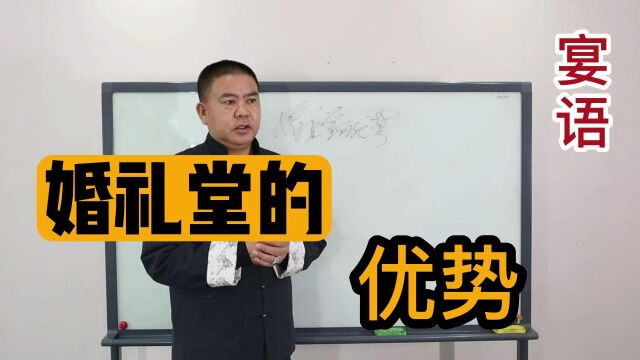 婚礼堂的优势