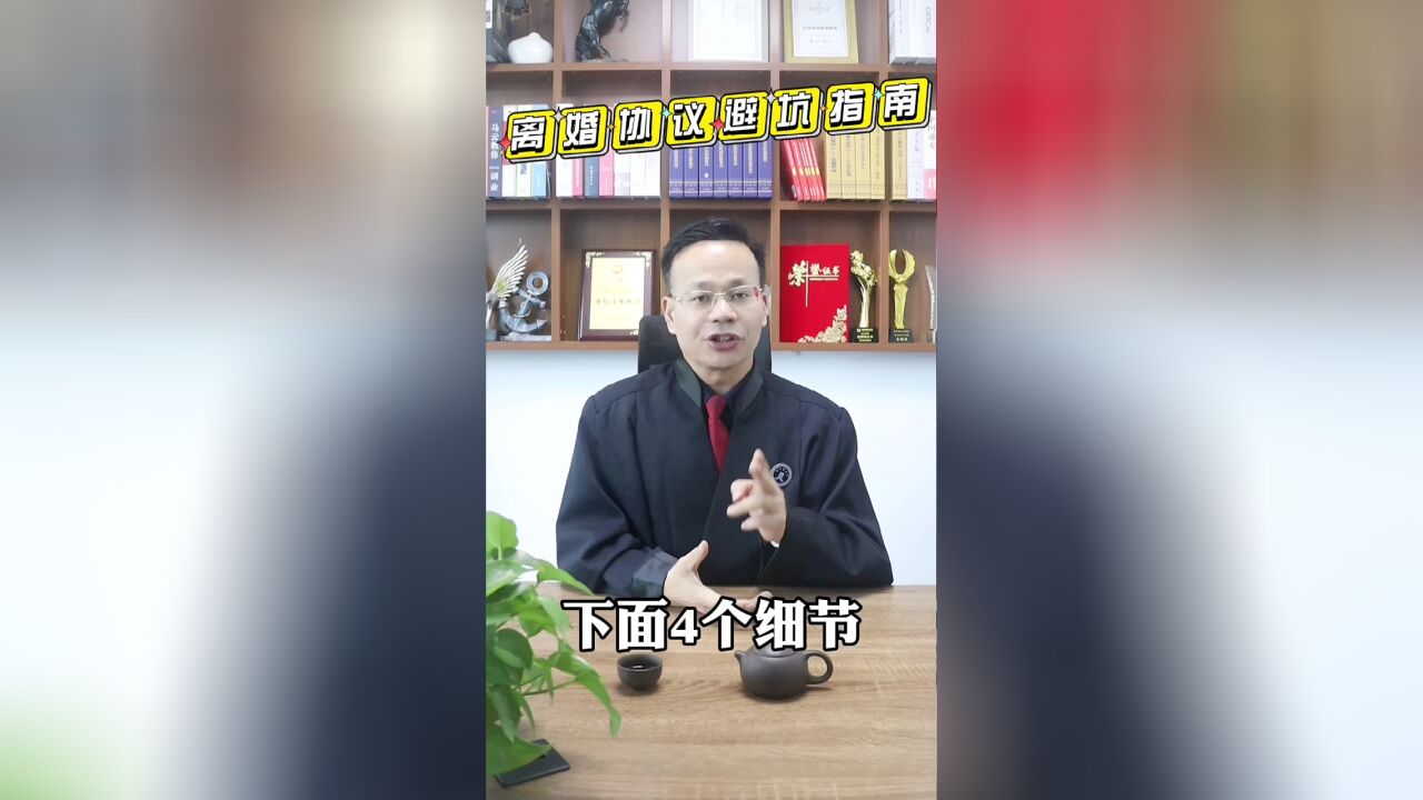 王幼柏律师:离婚协议中涉及房产分割,四个细节千万不能忽视!