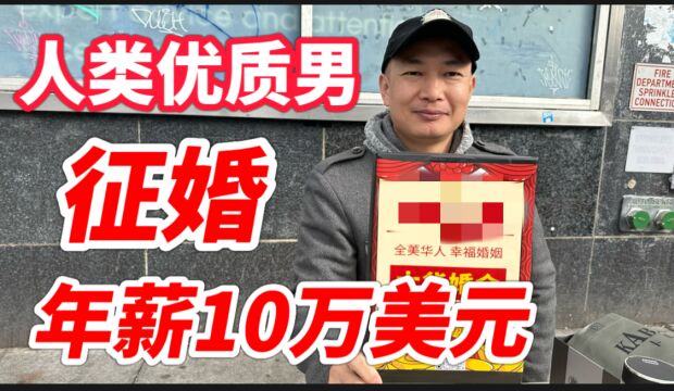 美国纽约,39岁单身男公务员,找对象难,家长着急,家里不缺钱