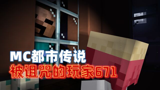 MC都市传说:暗网找到的闹鬼服务器!竟遭遇被诅咒的玩家?