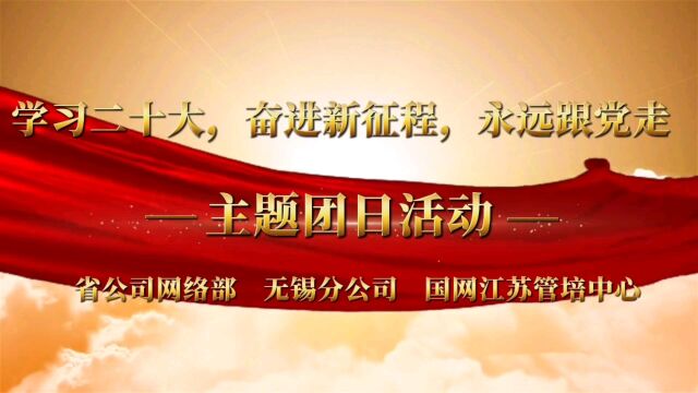 江苏移动携手国网江苏管培中心开展团团共建