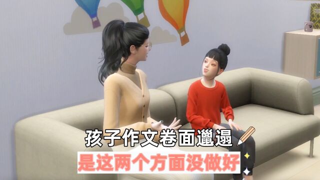 孩子作文卷面邋遢,是这两个方面没做好