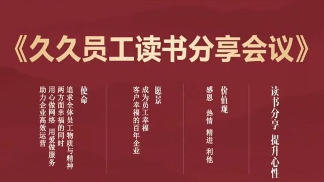 大庆久久《读书分享》第二十八期心怀感恩 保持谦虚