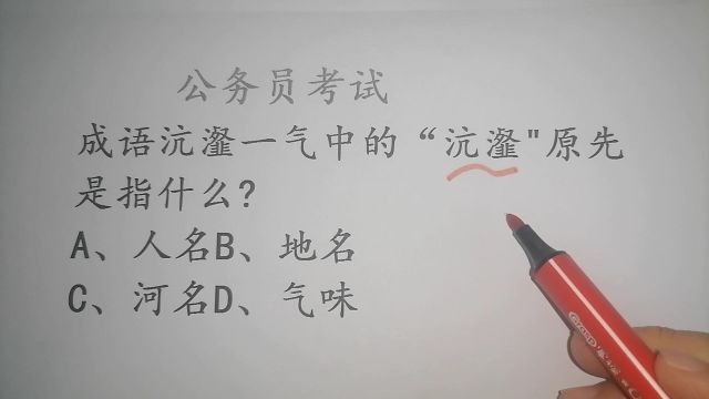 公务员考试:成语“沆瀣一气”中的“沆瀣”具体指什么?