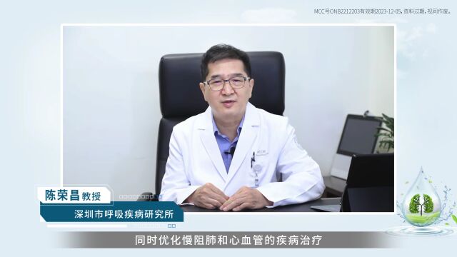 专家访谈│陈荣昌教授:探讨慢性阻塞性肺疾病合并心血管疾病的诊疗路径