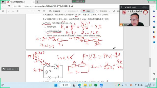 9.电学最小值计算