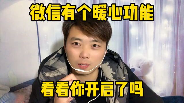 微信里有个暖心功能、点文字可以直接语音朗读、看看你开启了吗